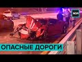 Опасные дороги. Специальный репортаж - Москва 24