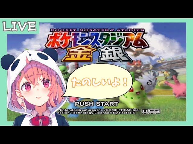 【ポケスタ金銀】ミニゲームでひたすらあそぶ！【たのしい】のサムネイル