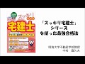 スッキリわかる宅建士  サポート講義【第1回】 | TAC出版