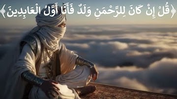 تدبـــــر وتلاوة عطرة الزخرف آيات (84,81 )=165=111
