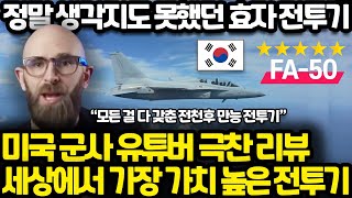 해외 군사 전문 유튜버 FA-50 극찬 리뷰 l 아무도 예상하지 못했던 골든이글의 현재 엄청난 성공 l 하늘 위의 K9 자주포