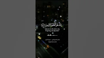 قل يا عبادي الذين أسرفوا على أنفسهم لا تقنطوا من رحمة الله تلاوة خاشعة للشيخ ماهر المعيقلي 