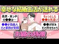 【有益】結婚してから上手くいく夫婦といかない夫婦の違い【ガルちゃんまとめ】