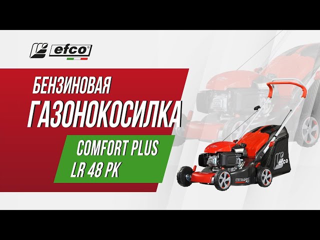 Бензиновая газонокосилка Efco LR 48 PK Comfort Plus