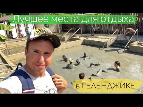 Лучшие места для отдыха в Геленджике. Дикий пляж СОСНОВКА. Экскурсия на джипах. Грязи. Бочка с вином