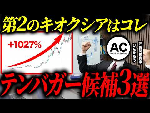 【次の10倍株候補】ネクストキオクシアを探せ！AIよりも凄いことが起きる、次世代技術・量子コンピュータが実用化されると経済・株価はどの変わるのか