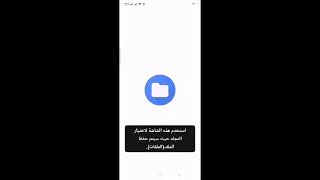 ازاي ترجع الصور والفيديوهات المحذوفه screenshot 4