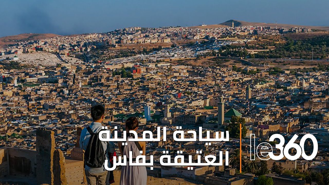 مآثر فاس العتيقة.. دينامية هامة في استقطاب وانتعاش السياحة الثقافية