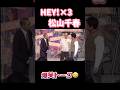 千春×ダウンタウン　爆笑トーク　HEY!HEY!HEY! #chiharumatsuyama #ダウンタウン #大爆笑