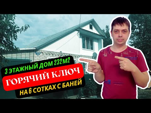 Дом 232м2 с баней на 6 сотках земли, 3 этажа, 5 минут до курортной зоны г. Горячий Ключ