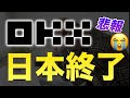 【今すぐ出金】OKXが突然日本人ユーザー締め出し!!今後の対策について!!【仮想通貨】【ビットコイン】