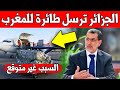 عاجل.. الجزائر ترسل طائرة الى المغرب من اجل الكمامات؟