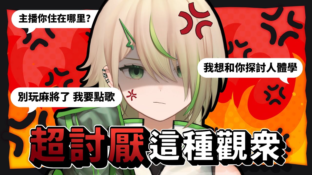 【#雜談】會看台規嗎？會基本禮貌嗎？#聊天室討人厭行為二選一 看看你是不是這種觀衆【紀伊透 Kii Tooru | 馬來西亞Vtuber】 | MYViki