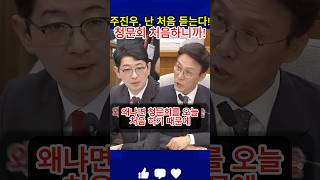 주진우, &quot;처음 듣는 얘기인데요?&quot; 김민석 국무총리 후보자, &quot;청문회 오늘 처음이니까!&quot;