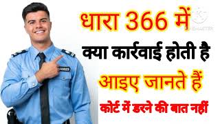 धारा 366 में क्या कार्रवाई होती है Dhara 366 mein kya kaarvayi hoti screenshot 4