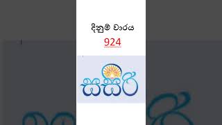 DLB  සසිරි ලොතරැයි ප්‍රතිඵලය | 2026.03.01 | #dlb #sasiri  #ticketmamalk #srilankalottery #result