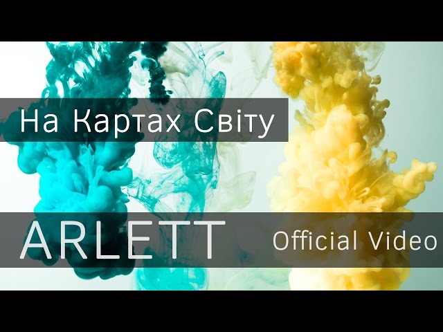 ARLETT - НА КАРТАХ СВIТУ