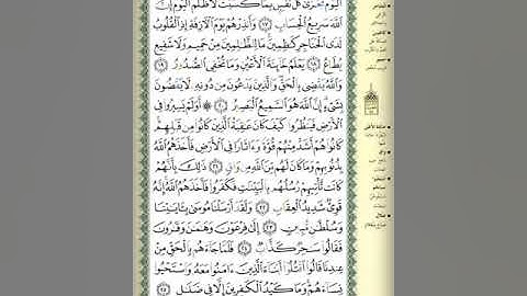 سورة غافر - المقرئ الشيخ بسام مصطفى دهمة