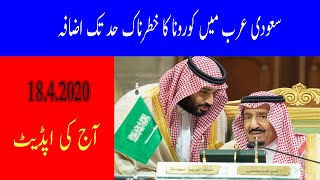 Saudi Arabia Today Latest Update News 18.4.2020 .