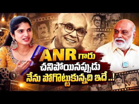 ANR గారు చనిపోయినప్పుడు నేను పోగొట్టుకున్నది ఇదే..! | Director K Raghavendra Rao Interview - IDREAMMEDIA