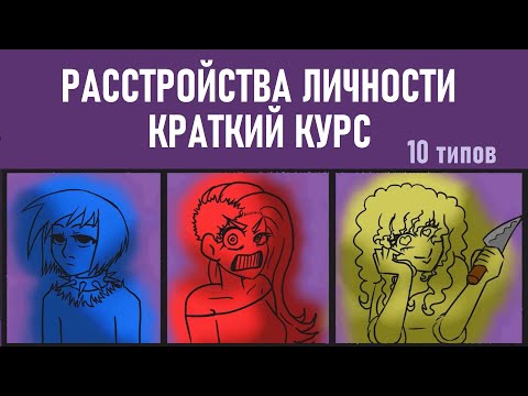 Видео: Кто страдает распространенным расстройством развития?