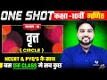 वृत्त (Circle) | Class 10th Maths Chapter 10 Ncrt +PYQ's | One Shot | UP Board Exam 2026
