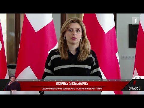 ოპოზიცია სამთავრობო ცვლილებებს აფასებს