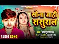 Live  shri yaduvanshi yadav      viral sad song  sona jahi sasural  2024