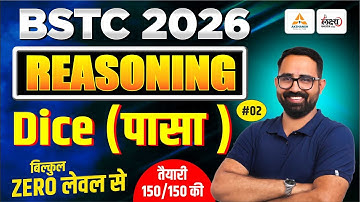 BSTC 2026 Reasoning Classes | BSTC Online Classes | Dice (पासा)| BSTC Reasoning 2026 | Anil Sir |#02