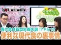 第102回「現代食は新型栄養失調！？Part2 えっ、こんなに足りないの？ 便利な現代食の裏事情」