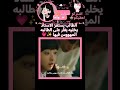 الاستاذ مهووس بطالبة عنده اكسبلور كيدراما افلام مسلسل شورت تيك توك ترند   