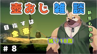 【Getting Over It】雑談しながら、金壺を目指す枠＃０8