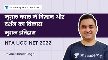मुग़ल काल में विज्ञान और दर्शन का विकास | मुग़ल इतिहास | NTA UGC NET | Dr. Amit Kumar Singh