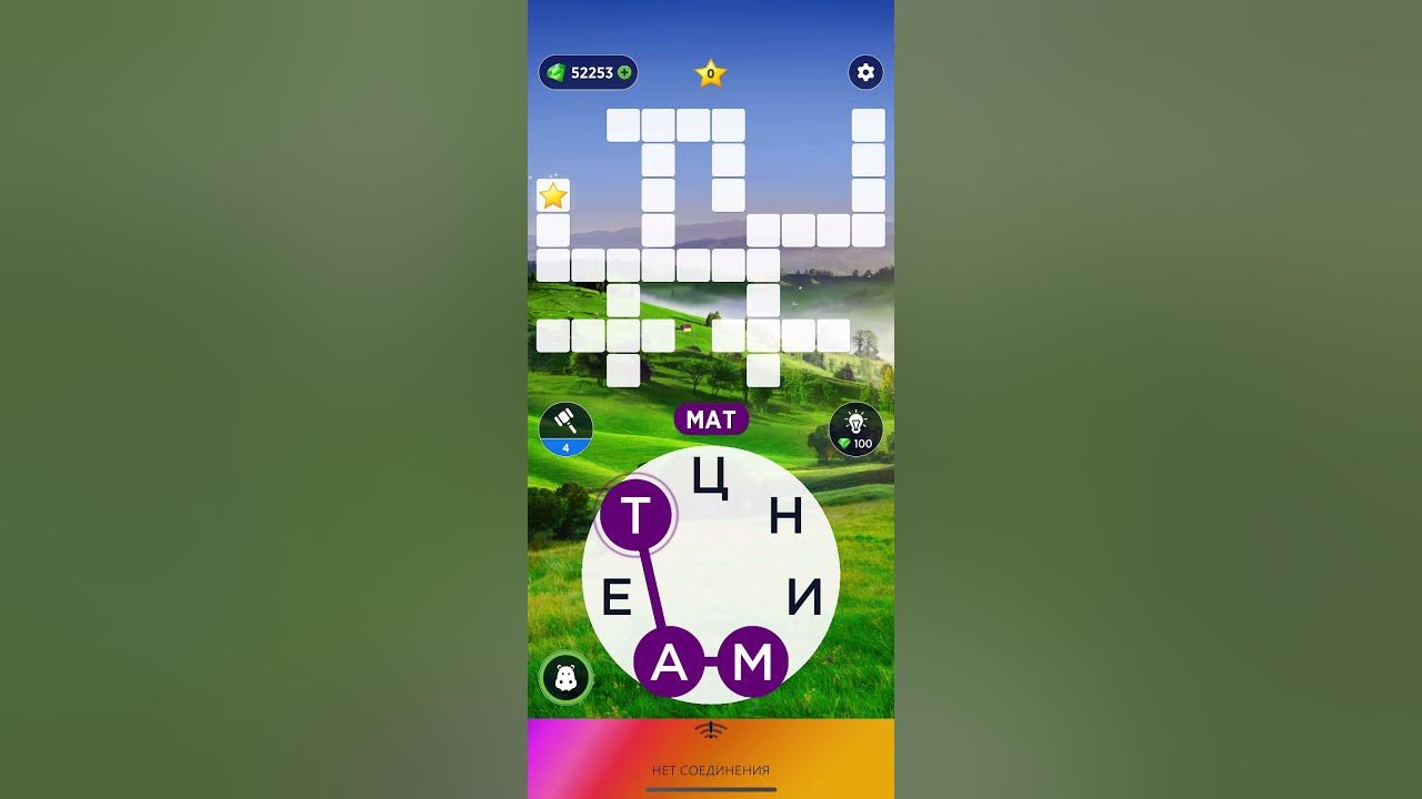Игра wow ответы пазл дня февраль 2025. Words of wonders пазл дня 24.03.2025.