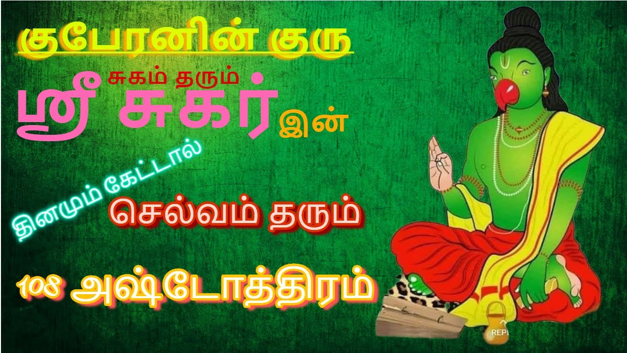 ஸ்ரீ சுகப்பிரம்ம மகரிஷி  அஷ்டோத்திரம் | Sri Shuka Brahma Maharishi Astothram