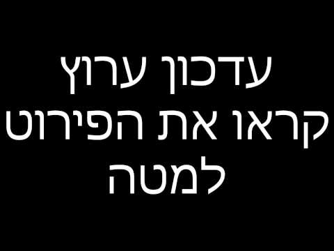 (עדכון ערוץ - קראו את הפירוט למטה (מחשב לא עובד