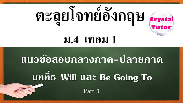 ข อสอบ conversation ม 4 พร อม เฉลย ละเอ ยด