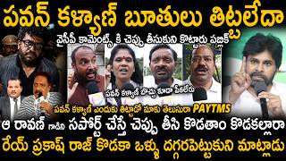 Public Wild Reactions To Ysrcp Over Supports Prashna Ravan And Comments Pawan Kalyan | Sahithi Tv