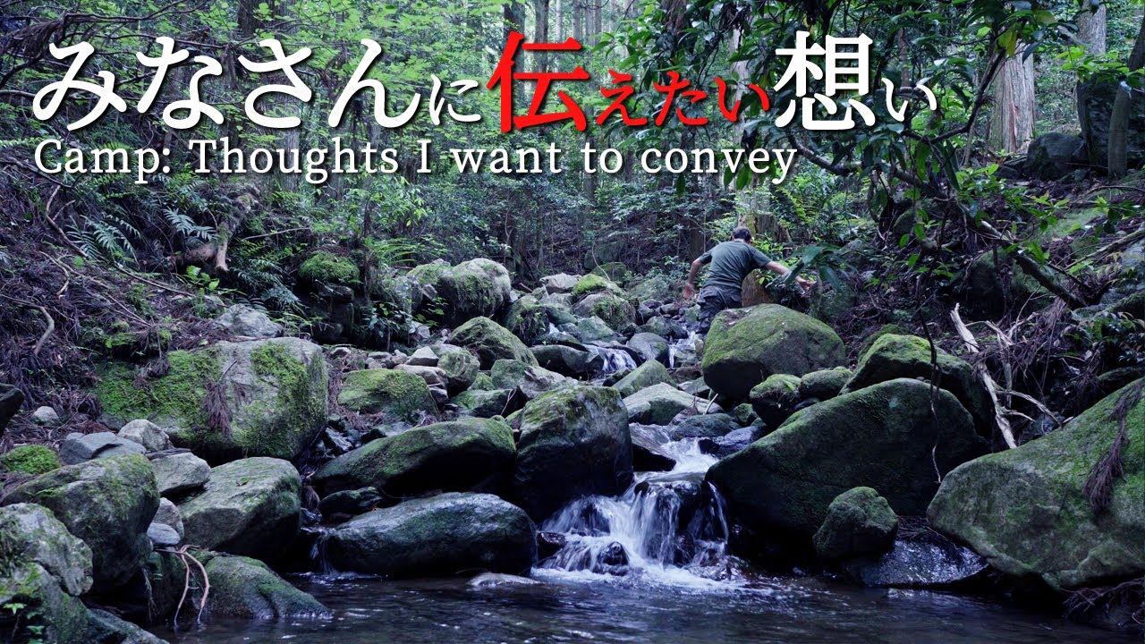 軍幕でソロキャンプ｜今まで動画内で言っていない想いを伝えたい｜地につくばって山で遊ぶ｜野営ブッシュクラフト｜シルコcamp