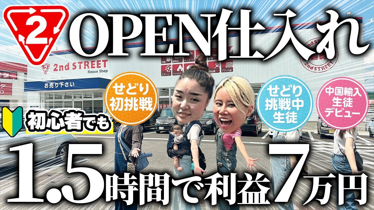 【メルカリせどり】店舗せどり初心者でも、たった1.5時間で総利益7万円超え！セカストオープン仕入れが激アツすぎた！