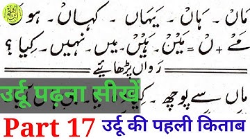 Learn to read urdu online free class उर्दू पढ़ना सीखें noon gunna ki mashq- Urdu seekhen part 17