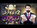 Ho to get 2 Lakh Loan Complete Detail | Loan Lene Ka Complete Tareka | Albarizon
