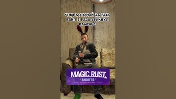 ‎@MAGICRUST сервера на любой вкус. #magic #rust #magicrust