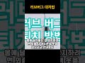 러브버그 대처법