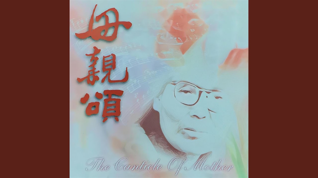 Смотреть «妈妈» на YouTube