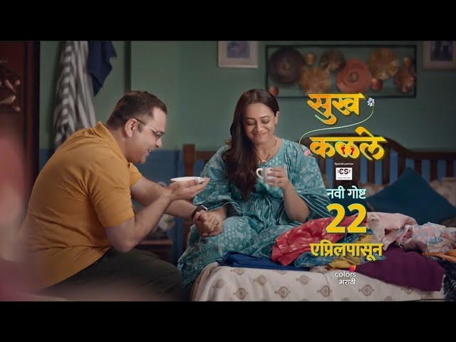My New TV Show Sukh Kalale | Spruha Joshi | Marathi