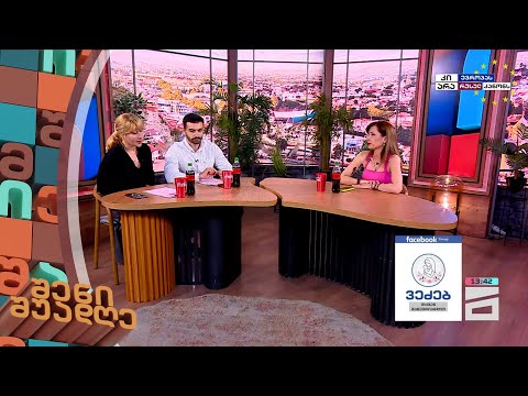 შენი შუადღე - 3.06.2024 II ნაწილი