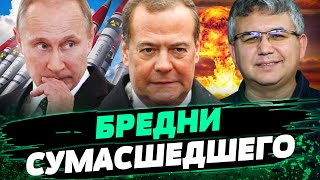 Медведев — ПУСТЫШКА! ИСТЕРИКА в Кремле: Путин ВСЕ ЕЩЕ БОИТСЯ Навального? — Аббас Галлямов