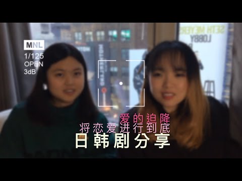 日韩剧分享 | 近期完结 高甜 日剧韩剧 糖粉溢出屏幕了 | Quarantine entertainment in New York