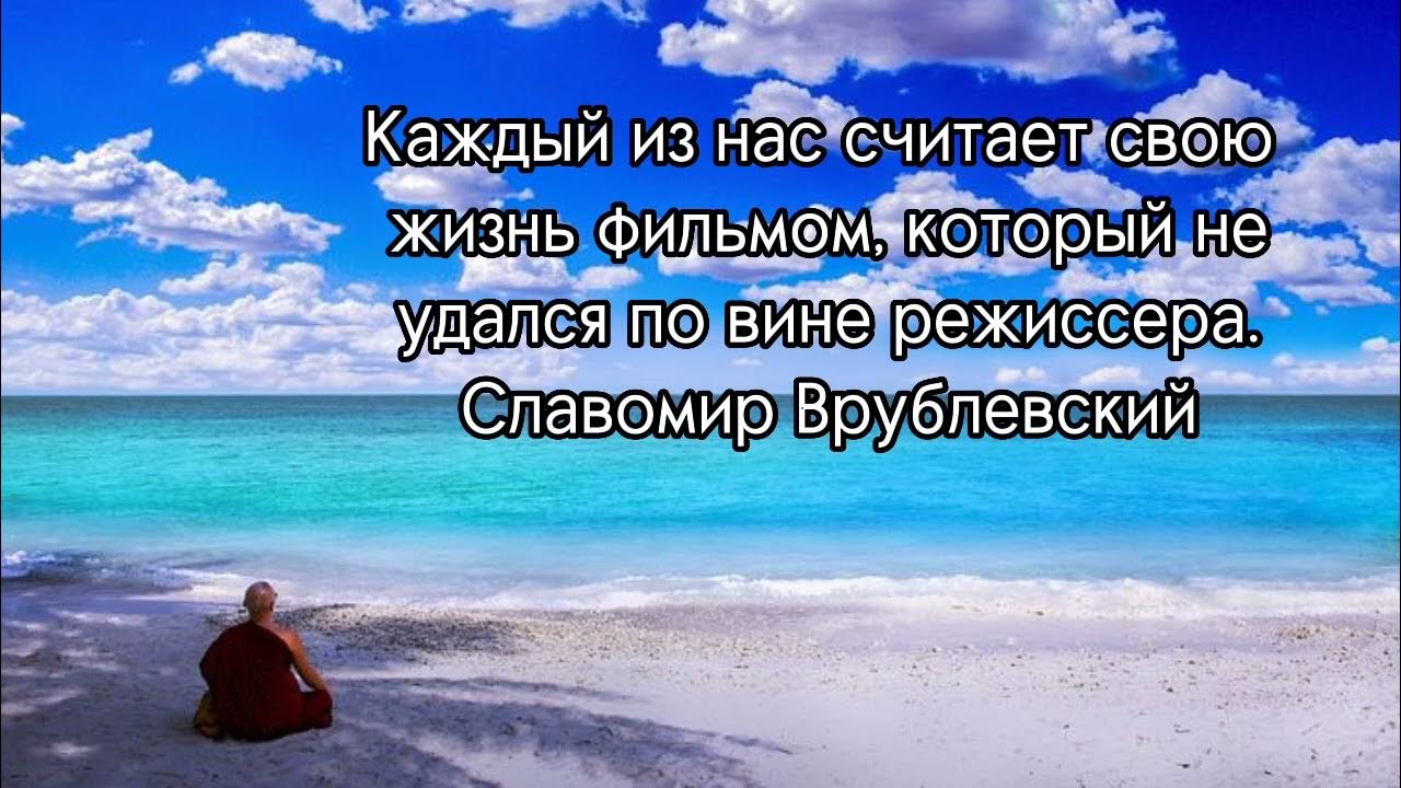 ЦИТАТЫ из жизни и не только. Высказывания мудрецов и ВЕЛИКИХ людей со ...